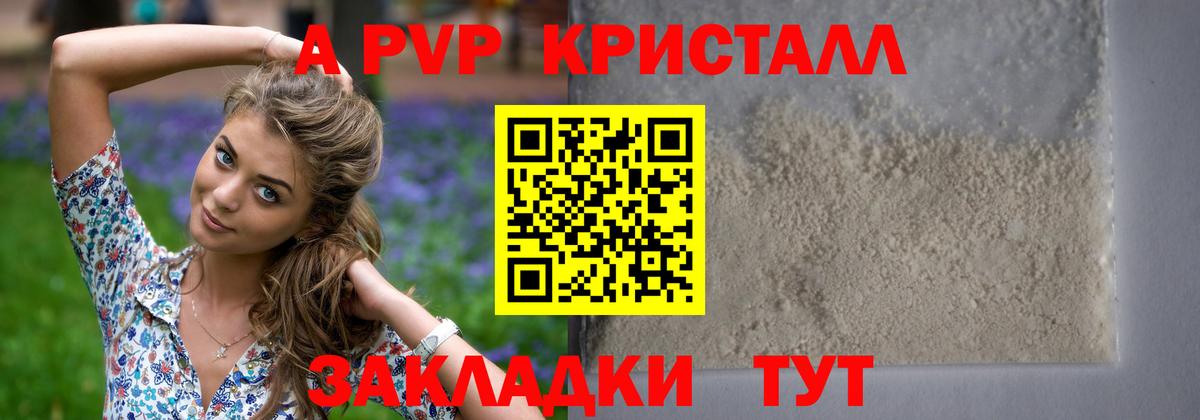 А ПВП Crystall  Alfa_PVP мука  Зеленогорск  Вход с VPN 