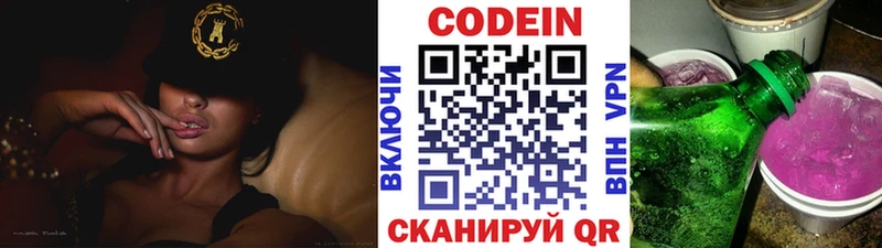 Кодеин Purple Drank  Зеленогорск 