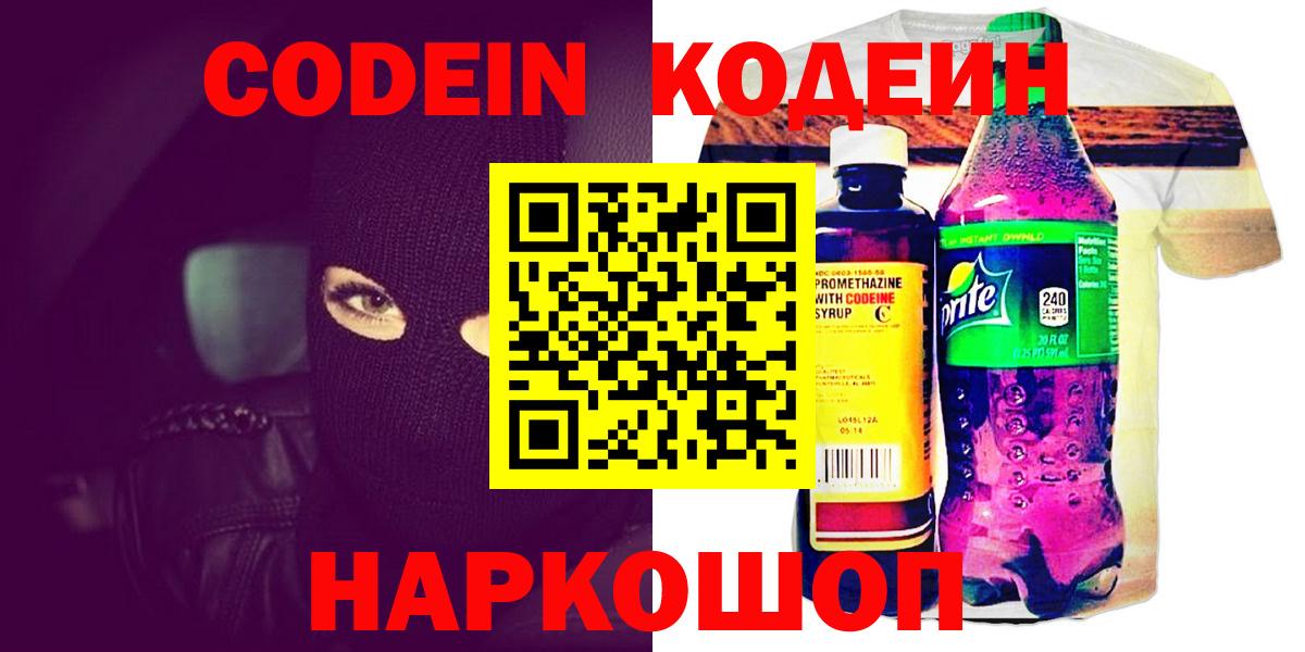 Кодеин напиток Lean (лин)  Кодеин Purple Drank  Зеленогорск  Вход с VPN 