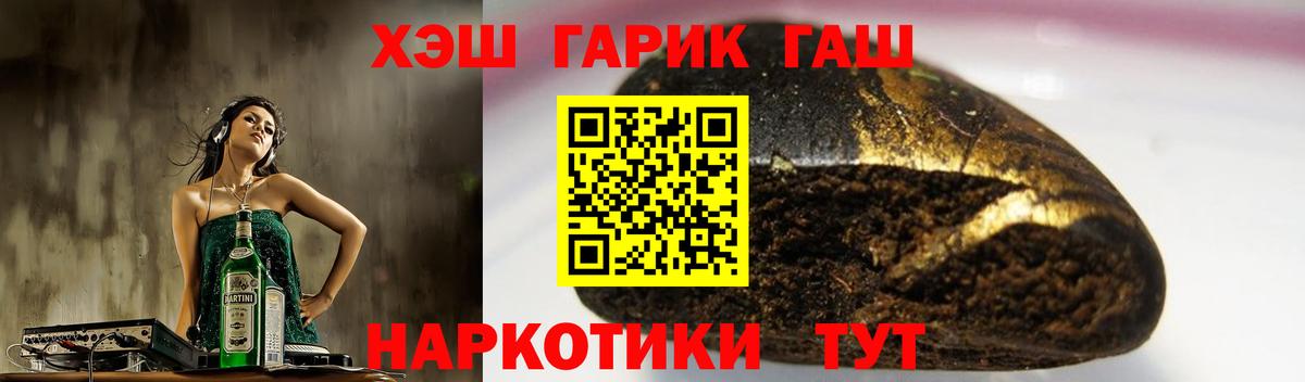 ГАШ hashish  Вход с VPN  Зеленогорск 