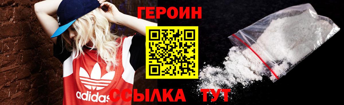 ГЕРОИН гречка Зеленогорск