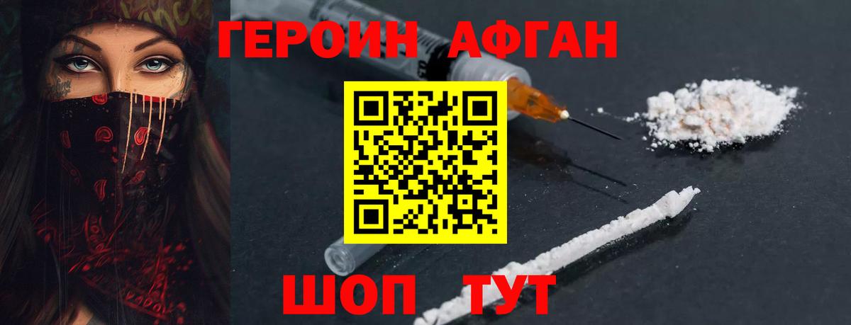 Героин белый  Вход с VPN  Героин  Зеленогорск 