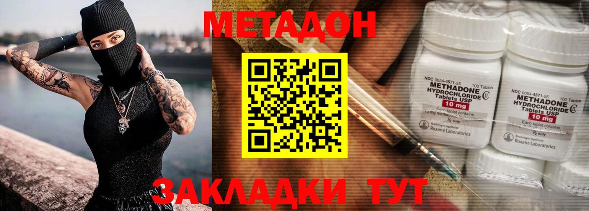 Метадон VHQ Зеленогорск
