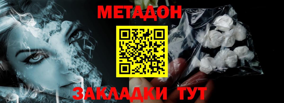МЕТАДОН кристалл  Вход с VPN  Зеленогорск  Метадон мёд 